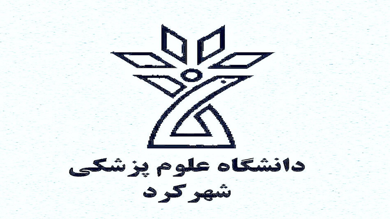 برگزاری امتحانات دانشگاه علوم پزشکی شهرکرد از مرداد امسال