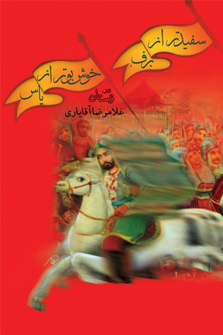 رمان های نوجوانی که به تازگی در انتشارات کتاب نیستان منتشر شدند
