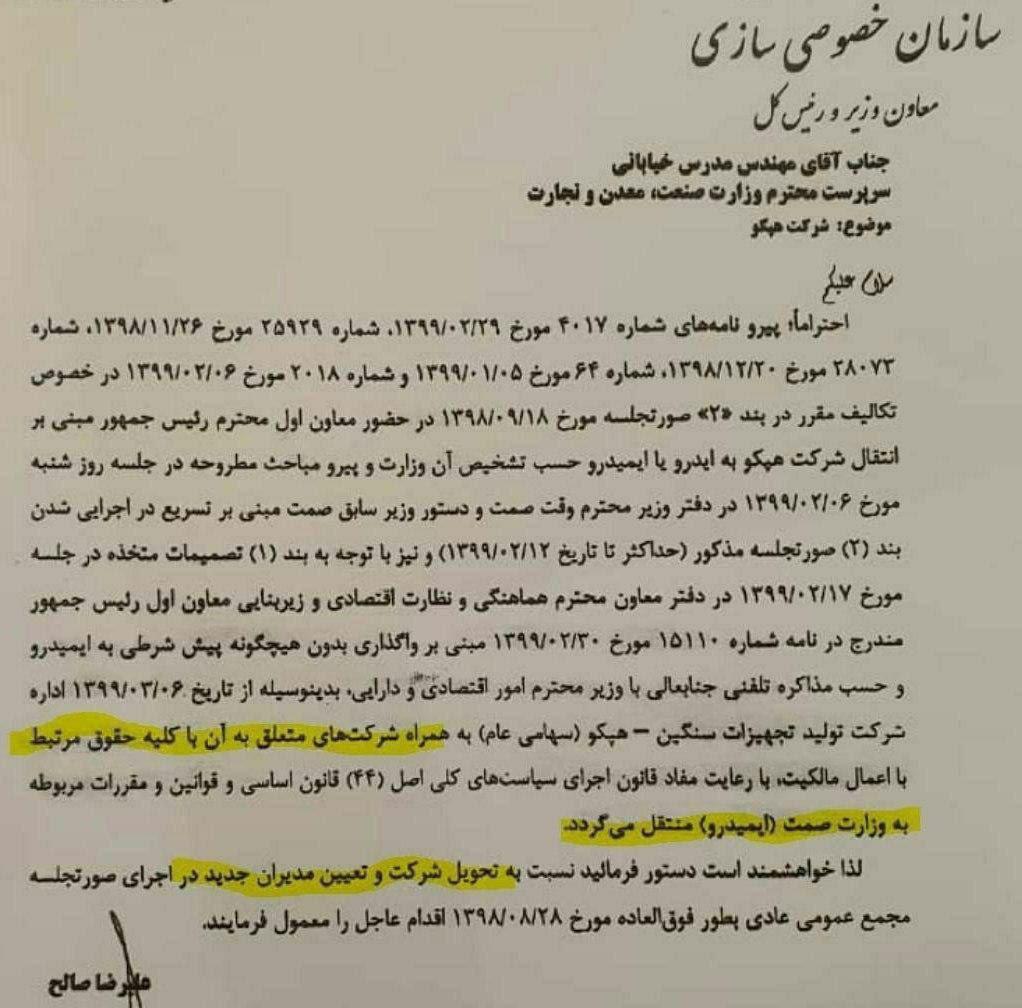هپکو به ایمیدرو رسید