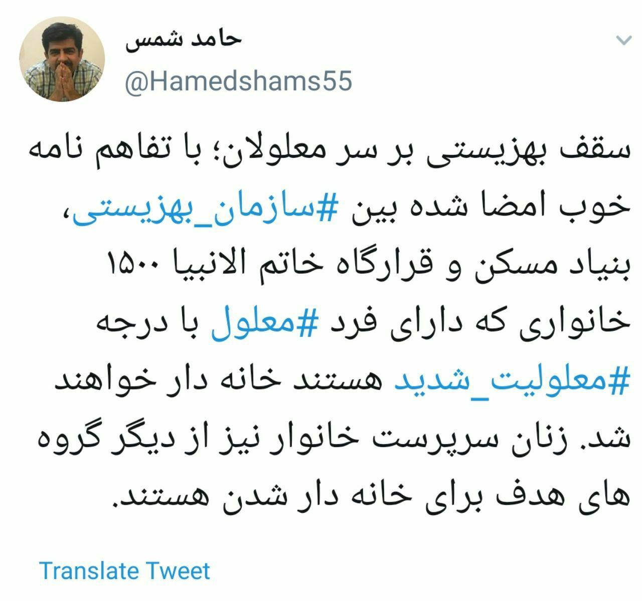 خبرخوش به معلولان/ ۱۵۰۰ خانوار دارای معلول خانه دار می&zwnj;شوند