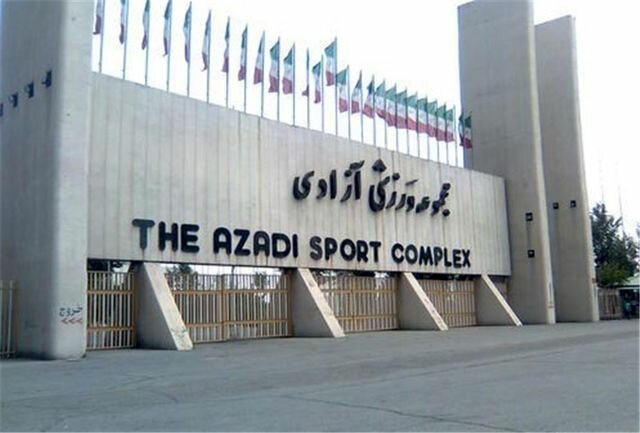 ورزشگاه آزادی بازگشایی شد