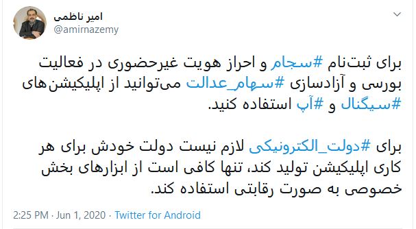 برای دولت الکترونیکی لازم نیست دولت خودش برای هر کاری اپلیکیشن تولید کند