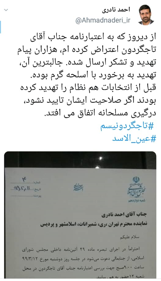 تاجگردون در گردونه تشخیص اعتبار/ اسلحه گرم، پارلمان را زودتر به تابستان می&zwnj;برد