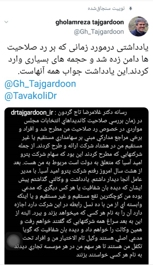تاجگردون در گردونه تشخیص اعتبار/ اسلحه گرم، پارلمان را زودتر به تابستان می&zwnj;برد
