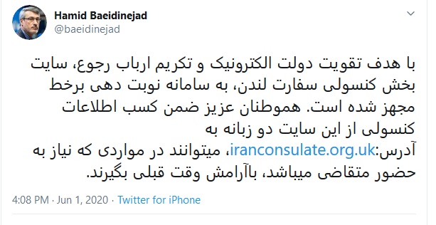 سایت بخش کنسولی سفارت لندن، به سامانه نوبت دهی برخط مجهز شد