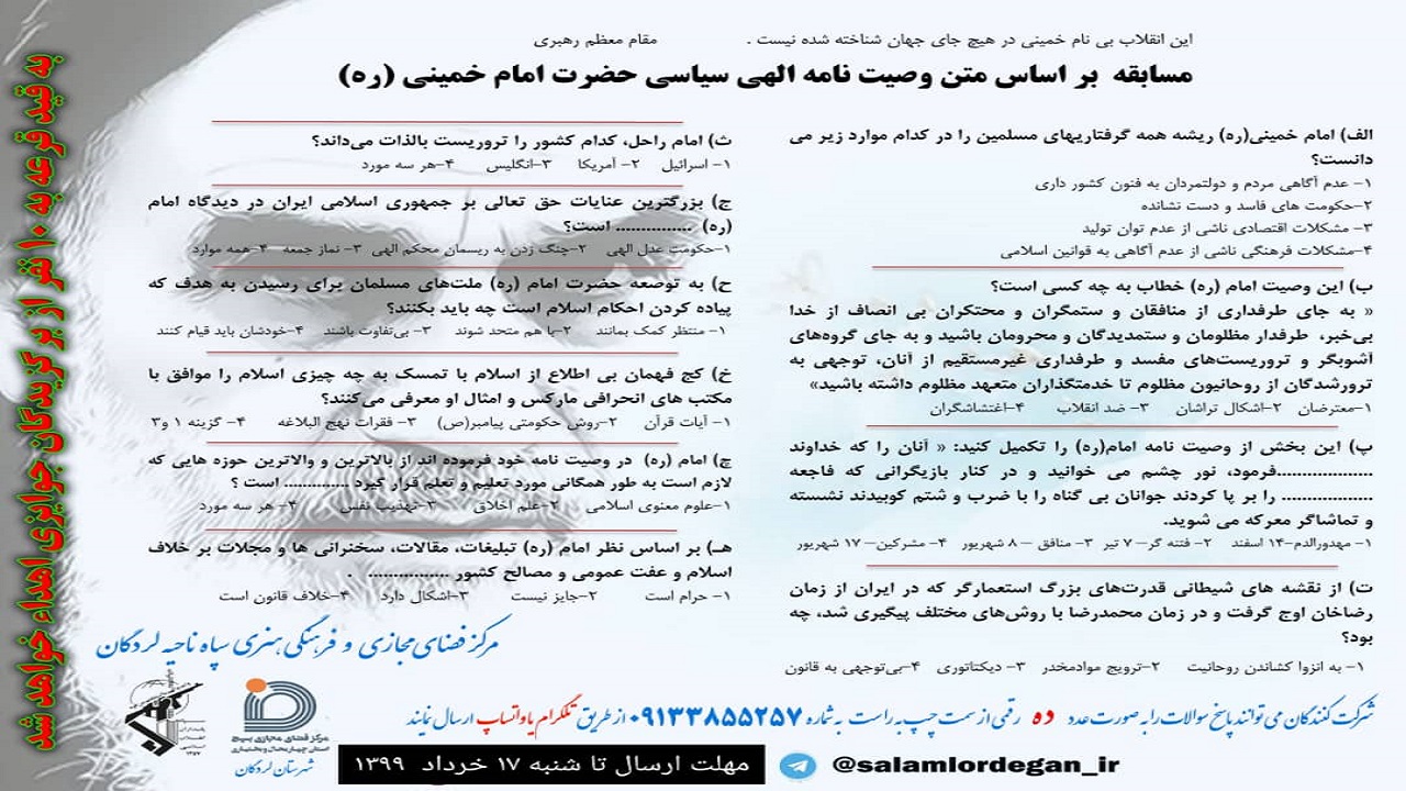 مسابقه کتابخوانی وصیتنامه امام خمینی (ره) برگزار می‌شود