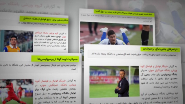آخرین وضعیت باشگاه‌های پرسپولیس و استقلال + فیلم