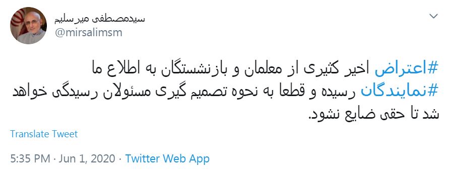 به اعتراضات معلمان و بازنشستگان رسیدگی خواهد شد
