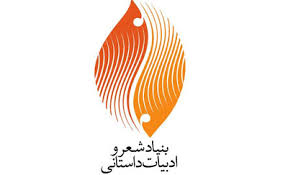 سرپرست جدید بنیاد شعر و ادبیات داستانی ایرانیان معرفی شد/ جوادی: در ساختار‌های جدید فعالیت‌های حوزه ادبیات کاهش نمی‌یابد