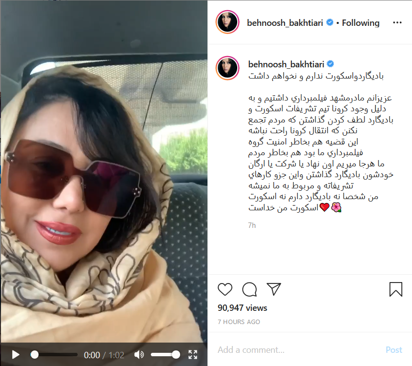 توضیح خانم بازیگر درباره اسکورتش در روزهای کرونایی توضیح خانم بازیگر درباره اسکورتش در روزهای کرونایی