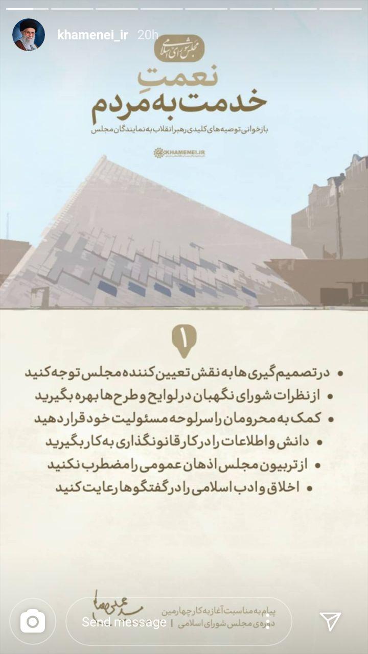 بازخوانی توصیه&zwnj;های کلیدی رهبر انقلاب به نمایندگان مجلس