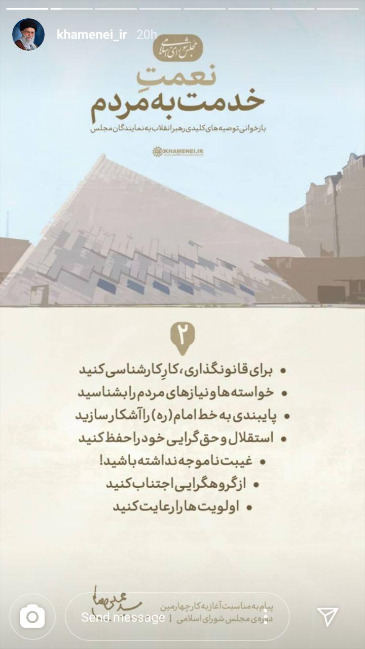 بازخوانی توصیه&zwnj;های کلیدی رهبر انقلاب به نمایندگان مجلس