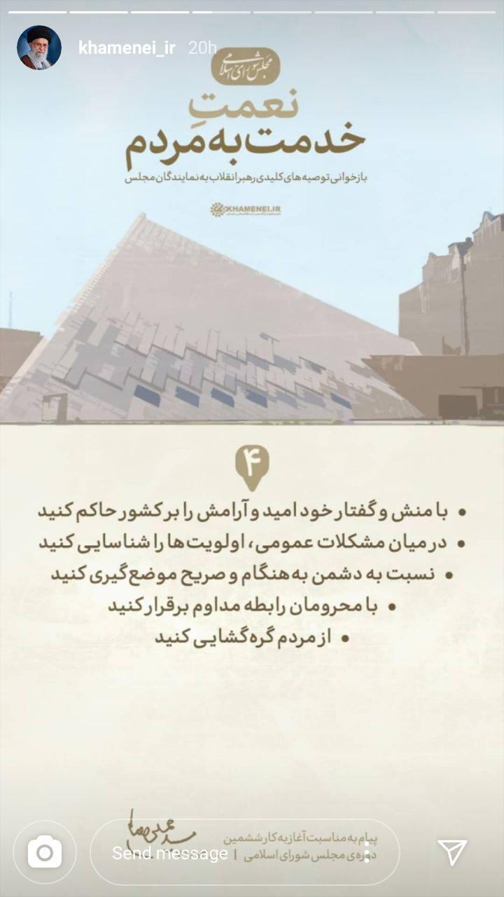 بازخوانی توصیه&zwnj;های کلیدی رهبر انقلاب به نمایندگان مجلس
