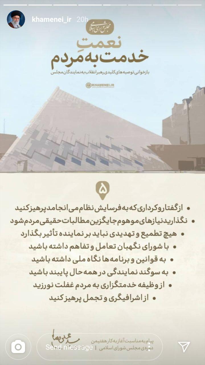 بازخوانی توصیه&zwnj;های کلیدی رهبر انقلاب به نمایندگان مجلس