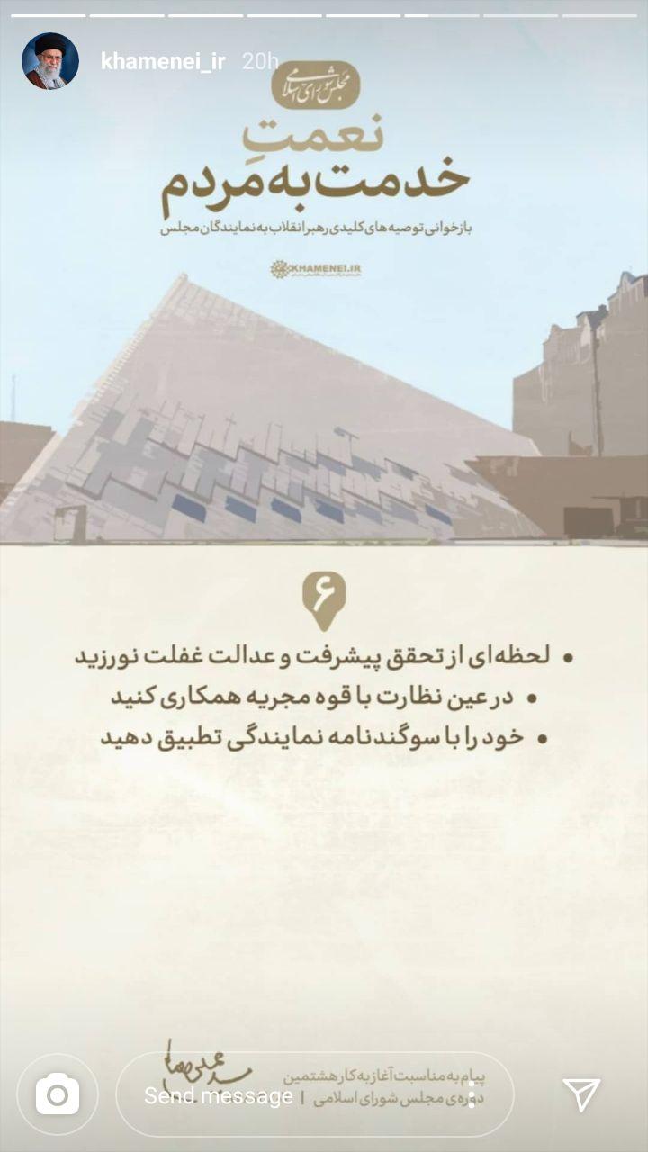 بازخوانی توصیه&zwnj;های کلیدی رهبر انقلاب به نمایندگان مجلس