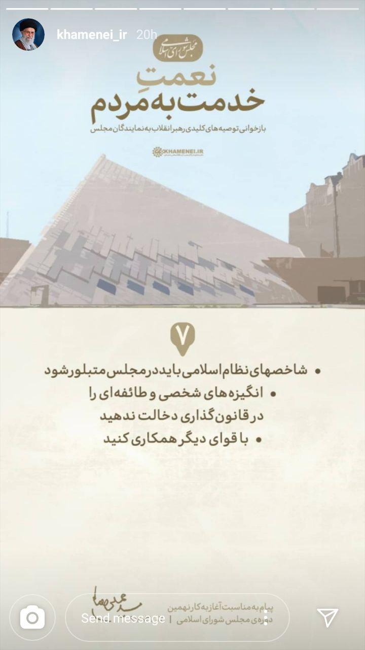 بازخوانی توصیه&zwnj;های کلیدی رهبر انقلاب به نمایندگان مجلس