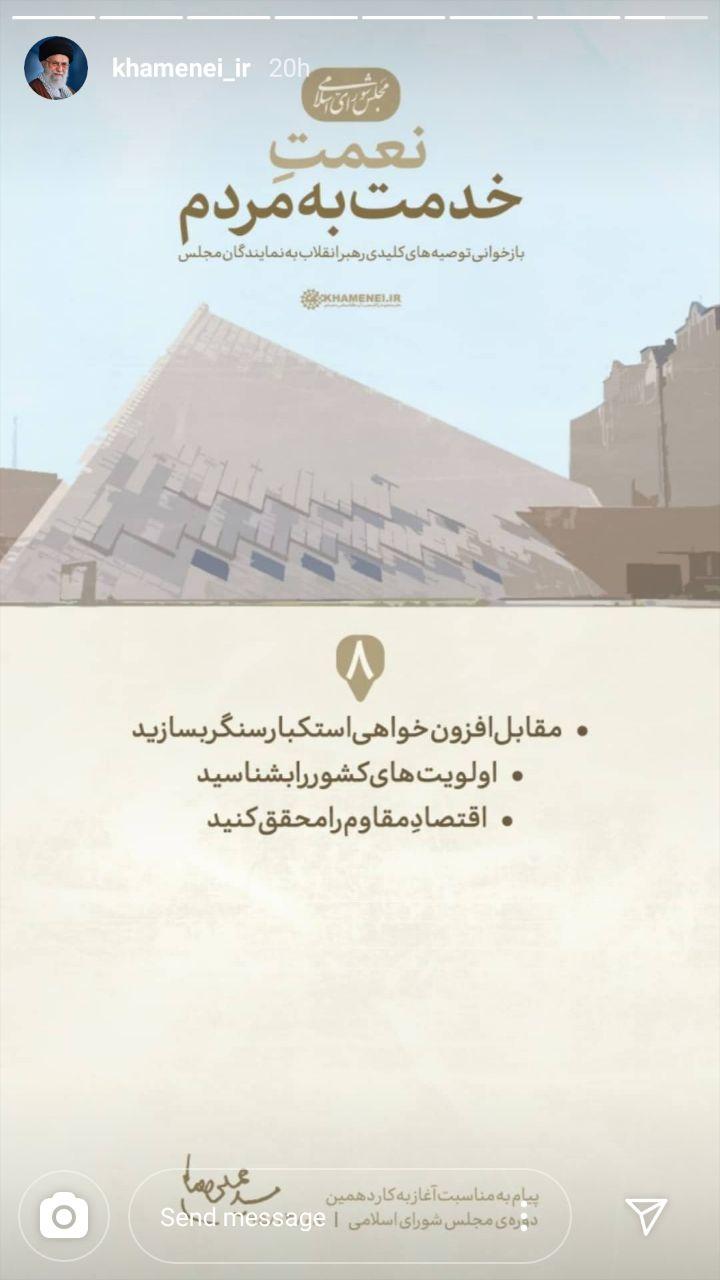 بازخوانی توصیه&zwnj;های کلیدی رهبر انقلاب به نمایندگان مجلس