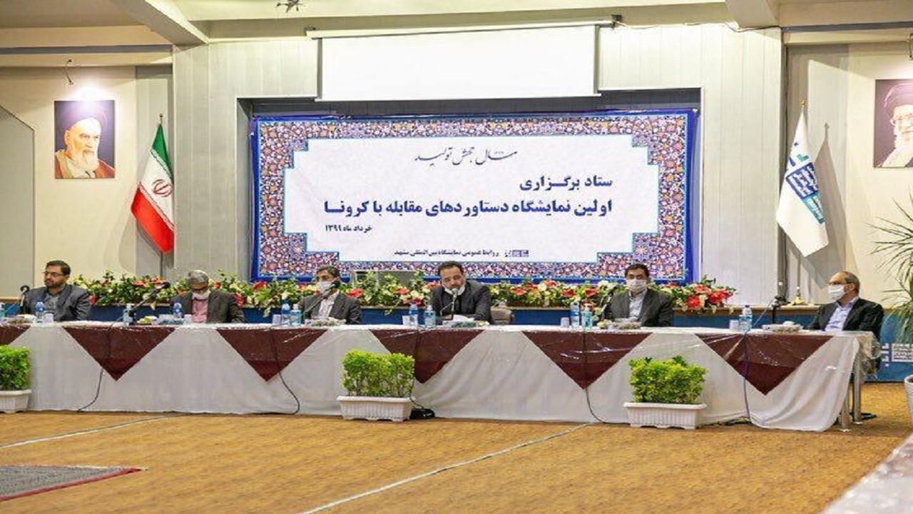 برگزاری نمایشگاه دستاوردهای مقابله با کرونا همزمان با دهه کرامت در مشهد