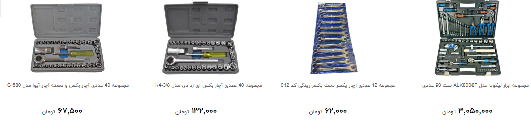 قیمت انواع آچار در بازار