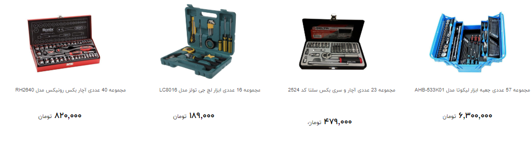قیمت انواع آچار در بازار