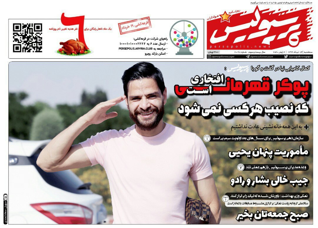 روزنامه&zwnj;های ورزشی ۱۳ خرداد