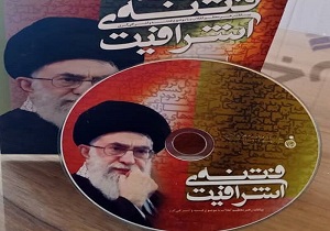 ۵ هزار نسخه نرم افزار فتنه اشرافیت در کردستان توزیع شد