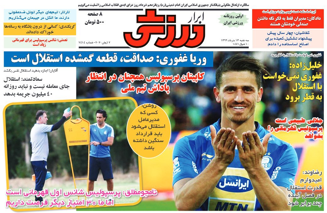 روزنامه&zwnj;های ورزشی ۱۳ خرداد