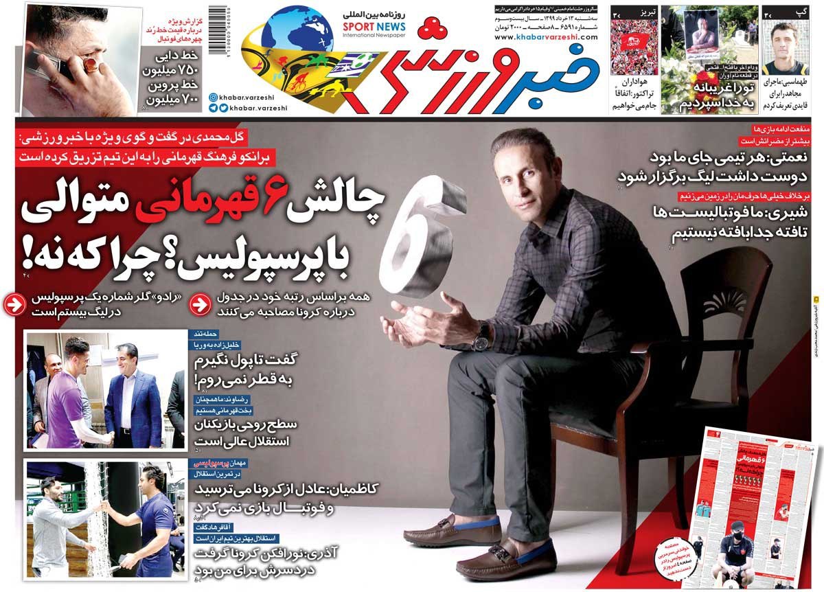 روزنامه&zwnj;های ورزشی ۱۳ خرداد