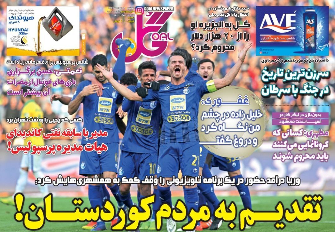 روزنامه&zwnj;های ورزشی ۱۳ خرداد