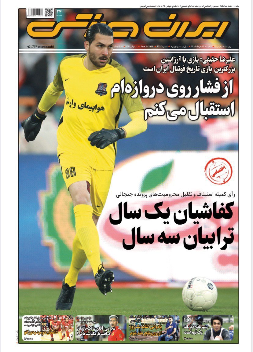 روزنامه&zwnj;های ورزشی ۱۳ خرداد