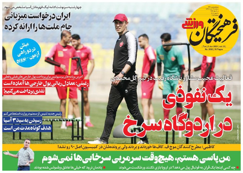 روزنامه&zwnj;های ورزشی ۱۳ خرداد