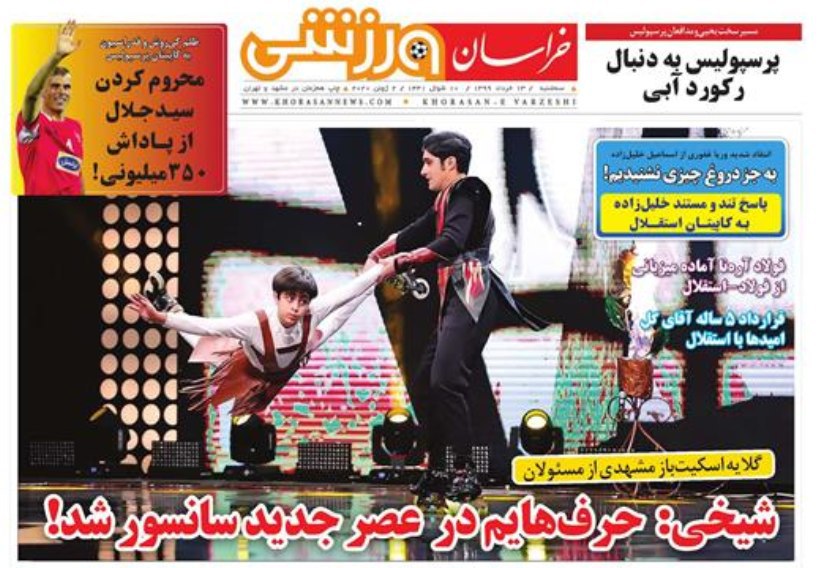 روزنامه&zwnj;های ورزشی ۱۳ خرداد