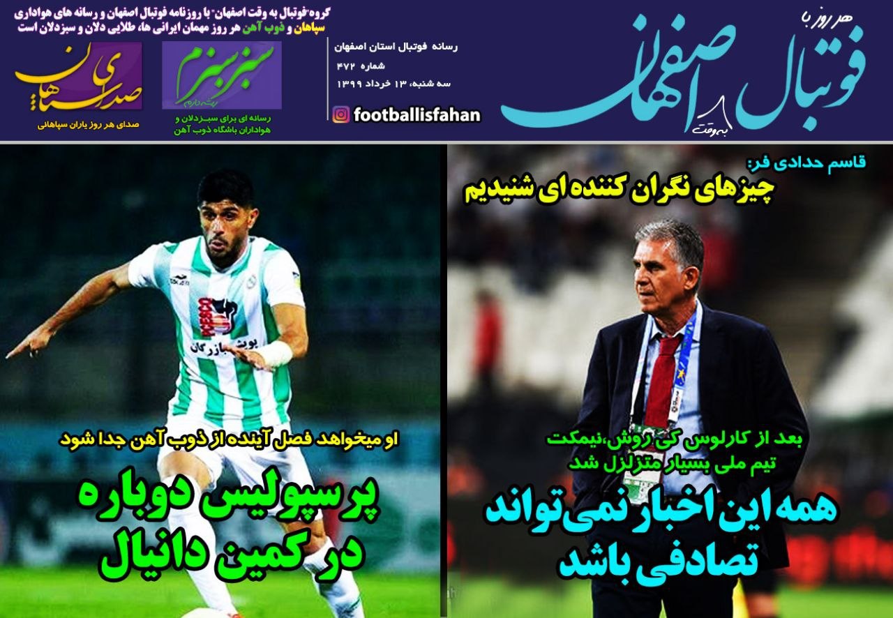 روزنامه&zwnj;های ورزشی ۱۳ خرداد