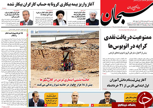تصاویر صفحه نخست روزنامه&zwnj;های استان فارس ۱۳ خردادماه سال ۱۳۹۹