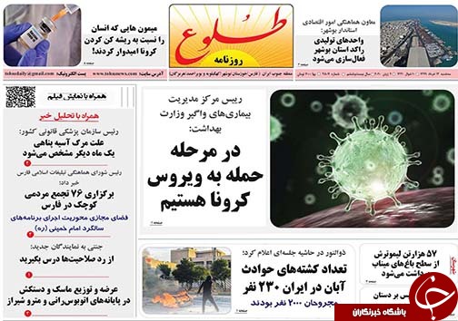 تصاویر صفحه نخست روزنامه&zwnj;های استان فارس ۱۳ خردادماه سال ۱۳۹۹