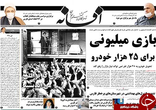 تصاویر صفحه نخست روزنامه&zwnj;های استان فارس ۱۳ خردادماه سال ۱۳۹۹