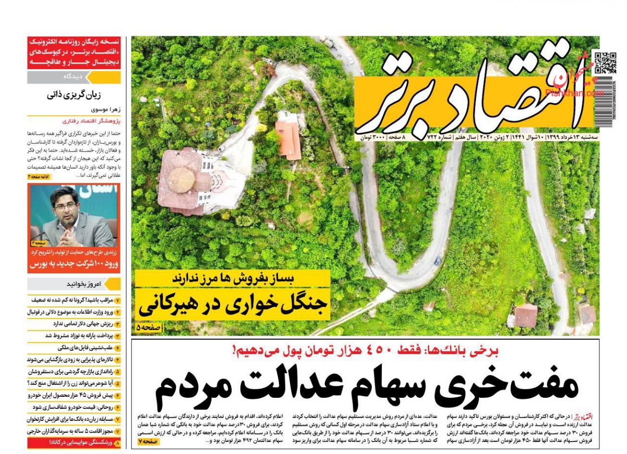 دومینوی چک&zwnj;های برگشتی/جولان ریسک در اقتصاد ایران/تصمیم&zwnj;های فرمایشی و خواب سرمایه خودروسازان