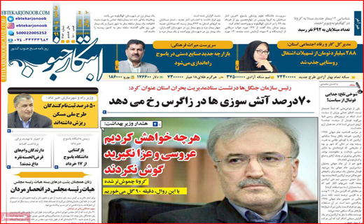 روزنامه&zwnj;های امروز