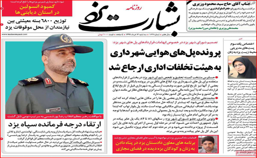 روزنامه&zwnj;های امروز