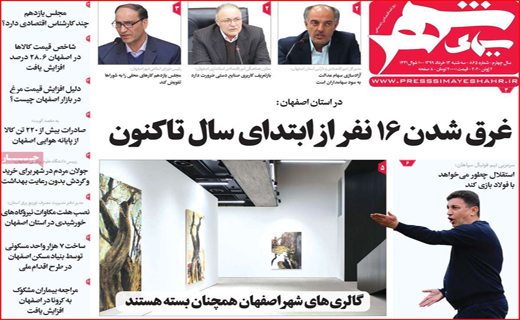 روزنامه&zwnj;های امروز