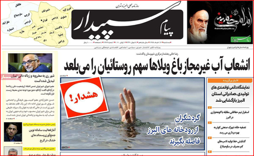 ترکمنچای بانکی برای سهام عدالت! / سوختن، درد وحشتناکی دارد/ یازگشت زندگی به مترو