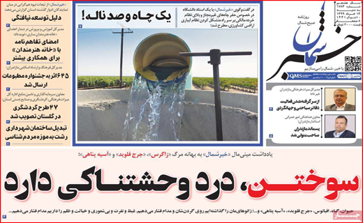 ترکمنچای بانکی برای سهام عدالت! / سوختن، درد وحشتناکی دارد/ یازگشت زندگی به مترو