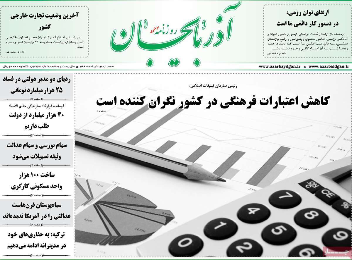 ترکمنچای بانکی برای سهام عدالت! / سوختن، درد وحشتناکی دارد/ یازگشت زندگی به مترو