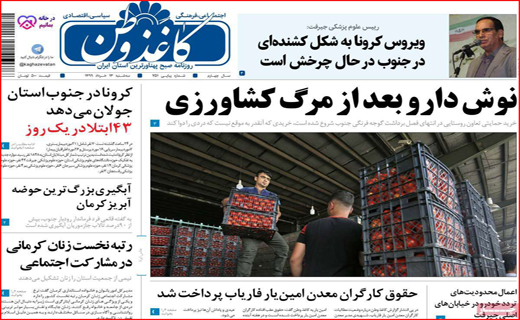 ترکمنچای بانکی برای سهام عدالت! / سوختن، درد وحشتناکی دارد/ یازگشت زندگی به مترو