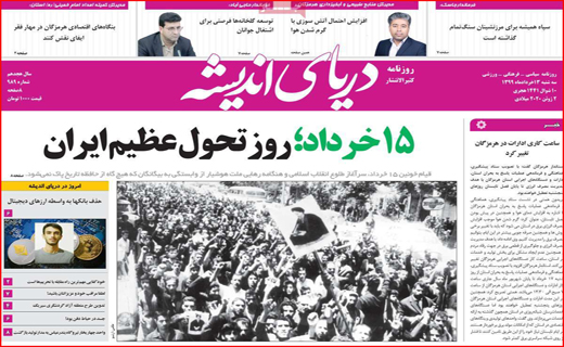 ترکمنچای بانکی برای سهام عدالت! / سوختن، درد وحشتناکی دارد/ بازگشت زندگی به مترو