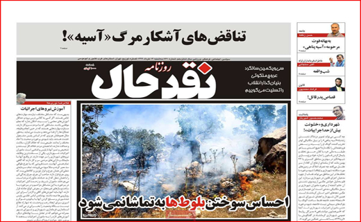 ترکمنچای بانکی برای سهام عدالت! / سوختن، درد وحشتناکی دارد/ بازگشت زندگی به مترو