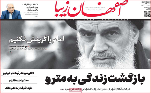 ترکمنچای بانکی برای سهام عدالت! / سوختن، درد وحشتناکی دارد/ بازگشت زندگی به مترو