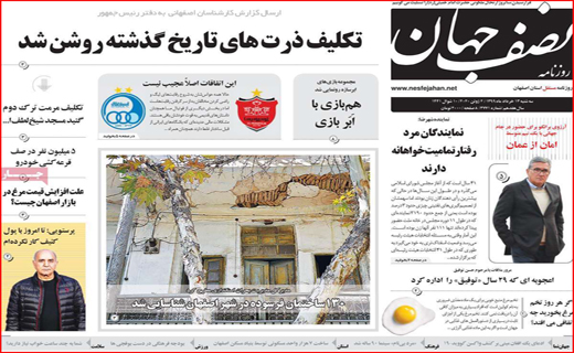 ترکمنچای بانکی برای سهام عدالت! / سوختن، درد وحشتناکی دارد/ بازگشت زندگی به مترو