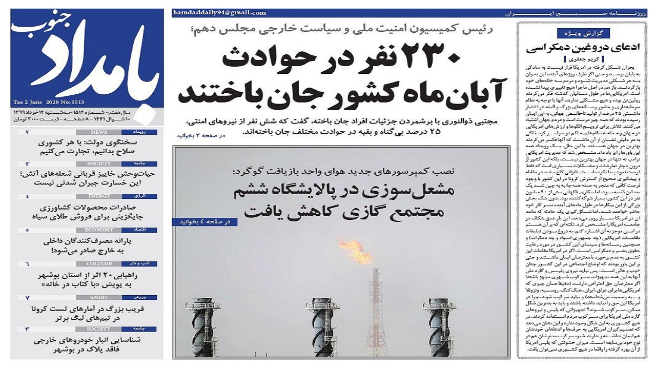 روزنامه بامداد جنوب