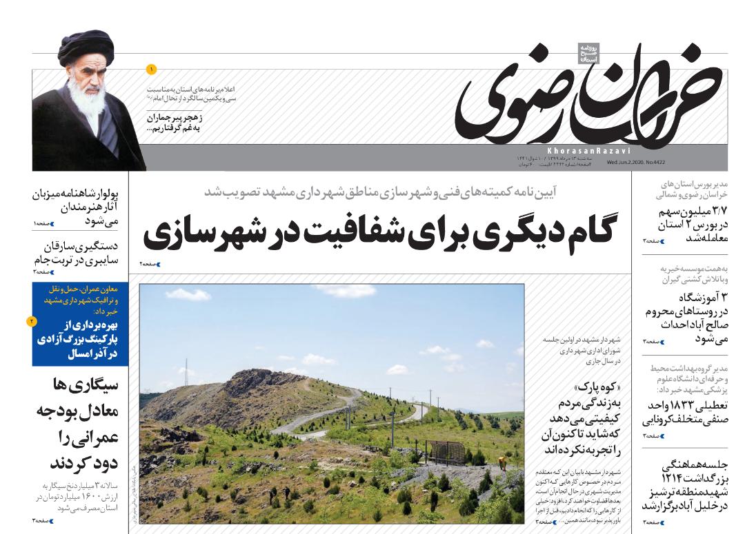 ترکمنچای بانکی برای سهام عدالت/ گام دیگری برای شفافیت در شهرسازی